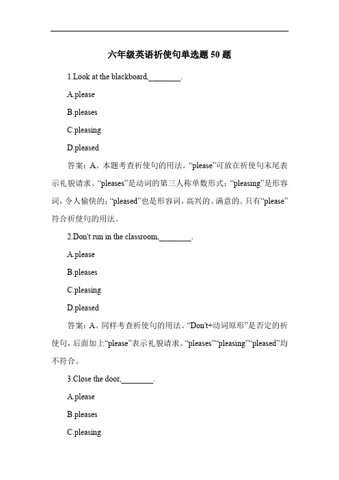 六年级英语祈使句单选题50题