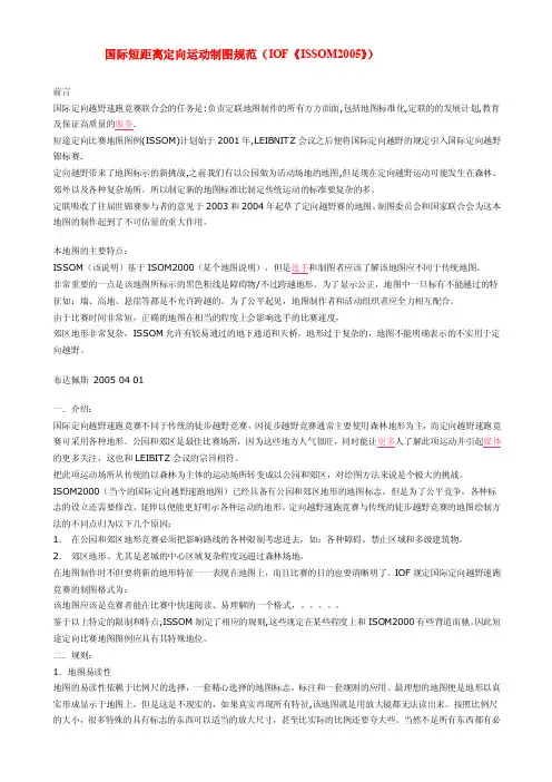 国际短距离定向运动制图规范