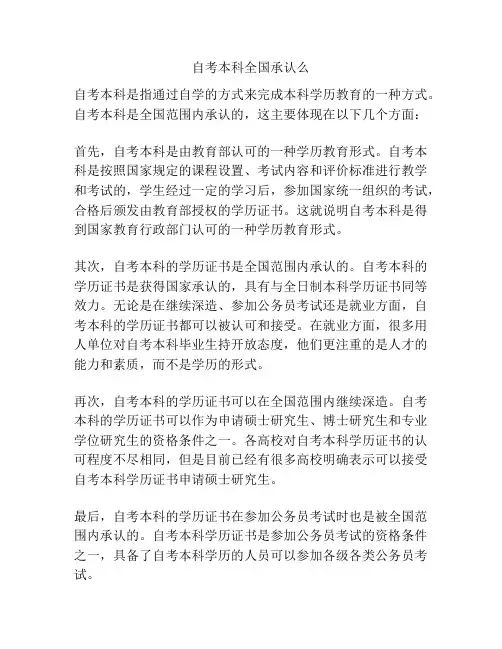 自考本科全国承认么