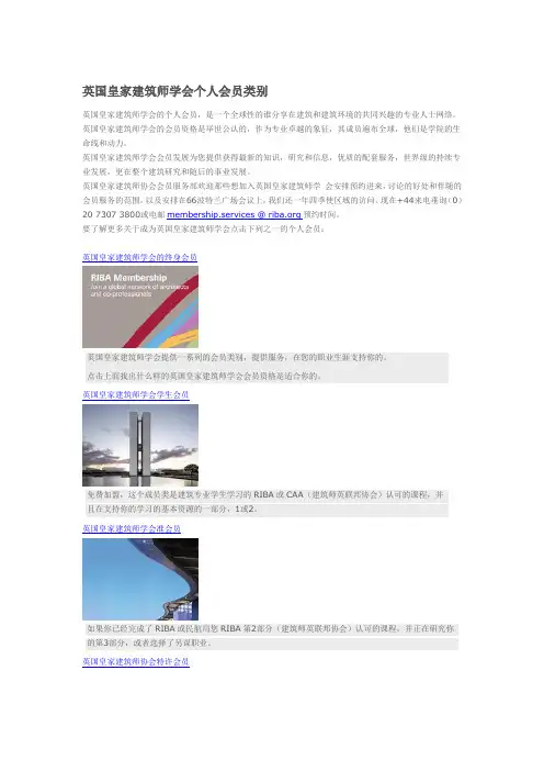 英国皇家建筑师学会个人会员资料