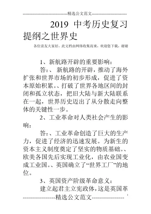 2019中考历史复习提纲之世界史