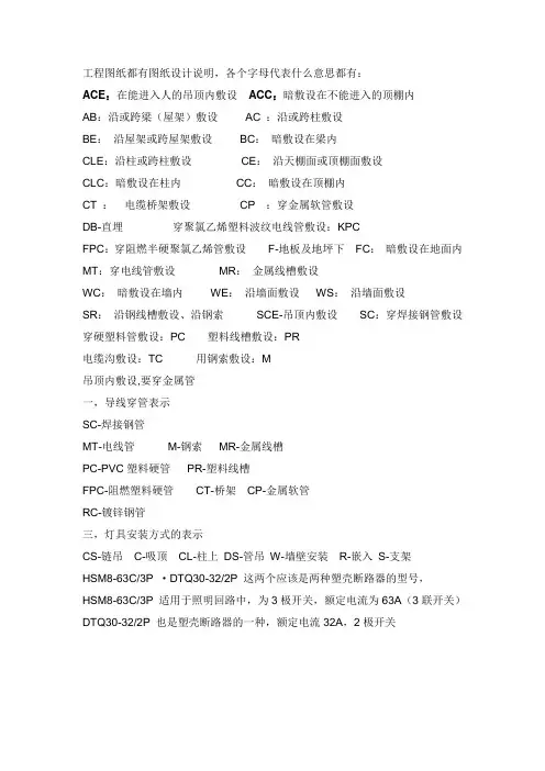 配电与照明图纸中符号的含义