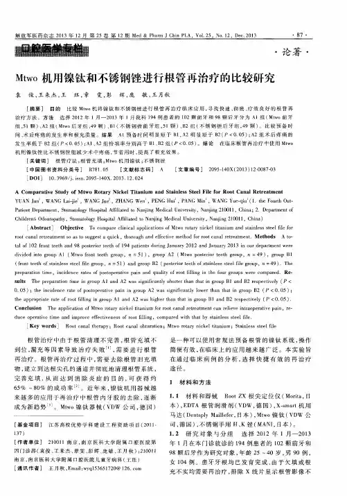 Mtwo机用镍钛和不锈钢锉进行根管再治疗的比较研究