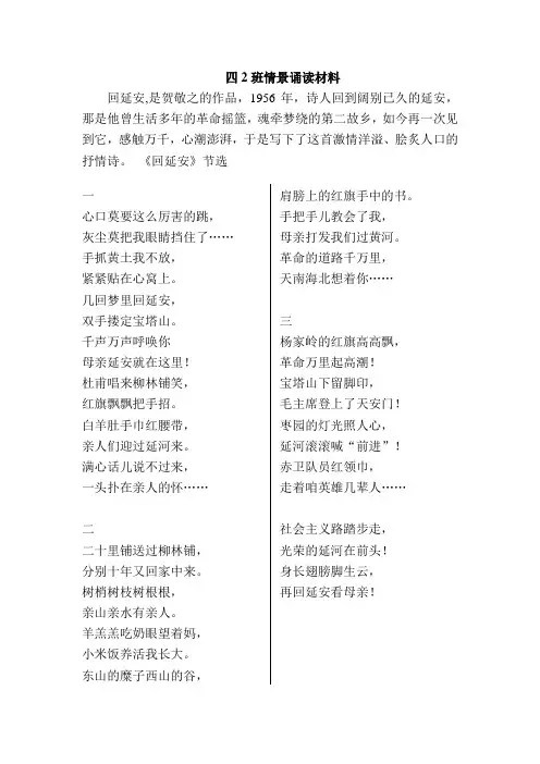 回延安  贺敬之