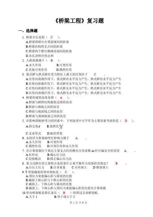 桥梁工程复习题(汇总)