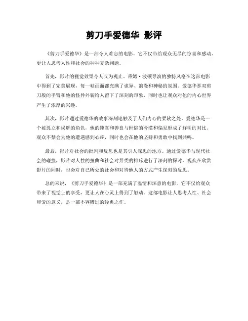剪刀手爱德华 影评
