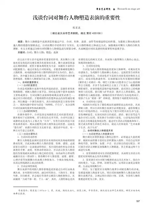 浅谈台词对舞台人物塑造表演的重要性