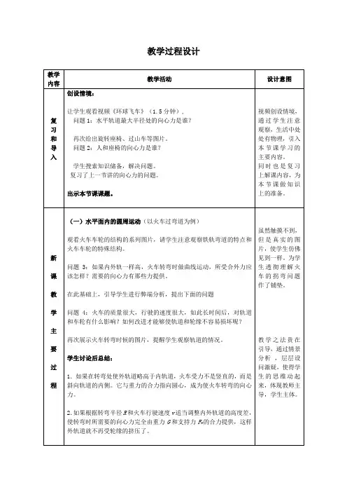高中物理_物理,必修二,生活中的圆周运动教学设计学情分析教材分析课后反思
