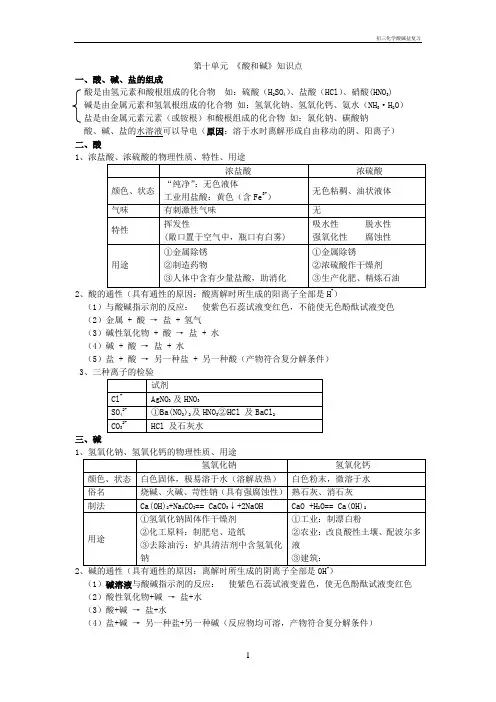 初三化学酸碱盐复习