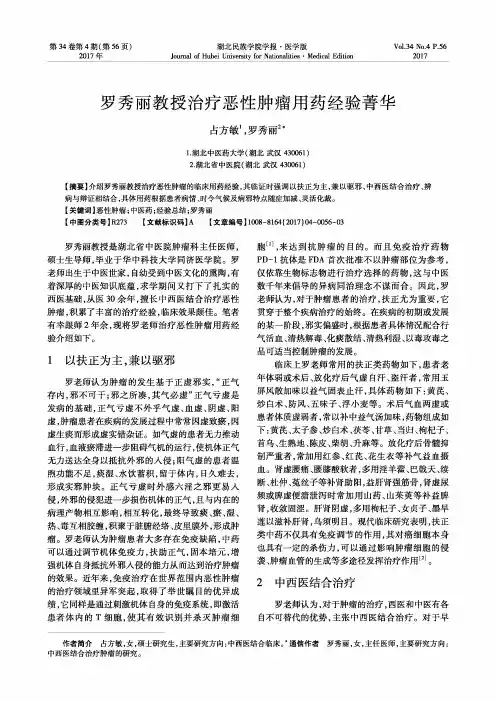 罗秀丽教授治疗恶性肿瘤用药经验菁华