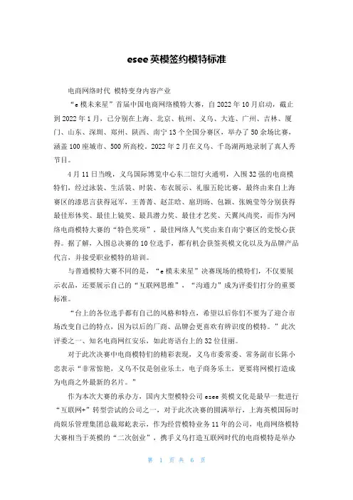 esee英模签约模特标准