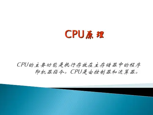 CPU的结构和功能.