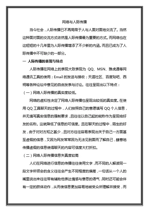 网络与人际传播