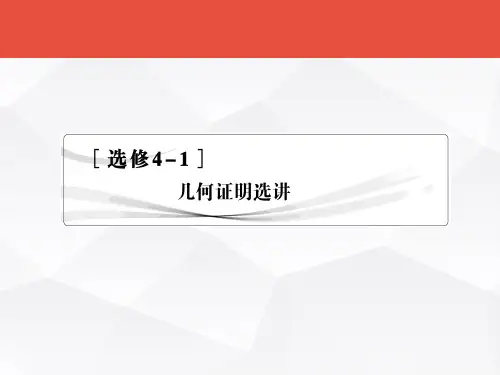 高考数学总复习选修《几何证明选讲》