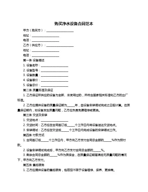 购买净水设备合同范本