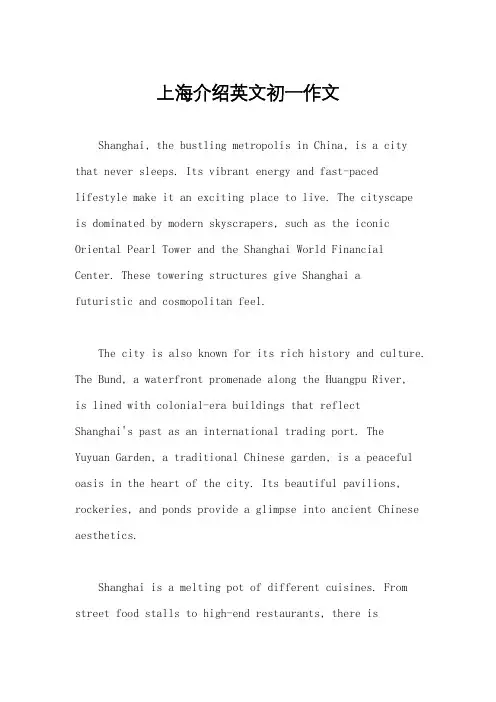 上海介绍英文初一作文