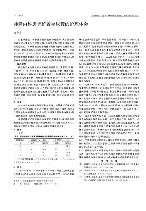 神经内科患者留置导尿管的护理体会