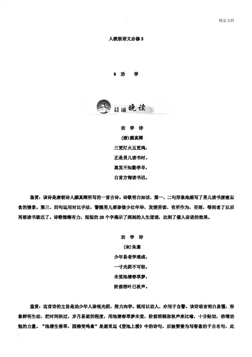 人教版语文必修三：第9课《劝学》同步练习(含答案)