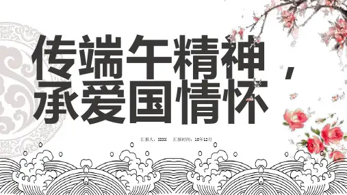 端午节PPT模板(35)