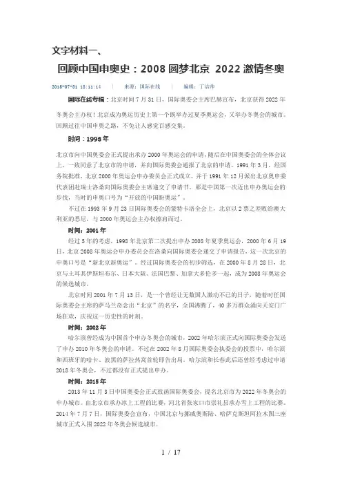 北京申奥成功(资料)
