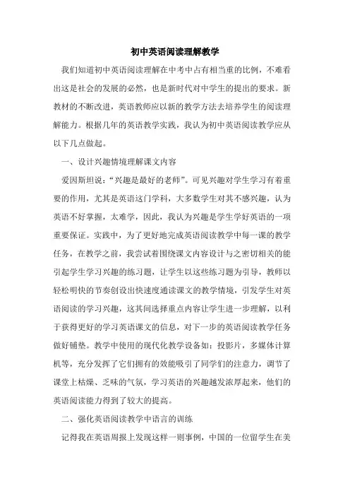 初中英语阅读理解教学[论文]