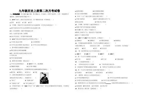 九年级历史上册第二次月考试卷及答案
