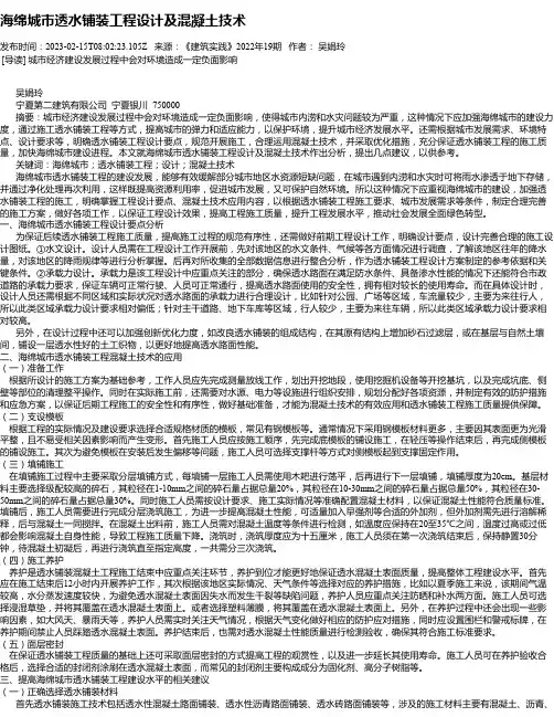 海绵城市透水铺装工程设计及混凝土技术