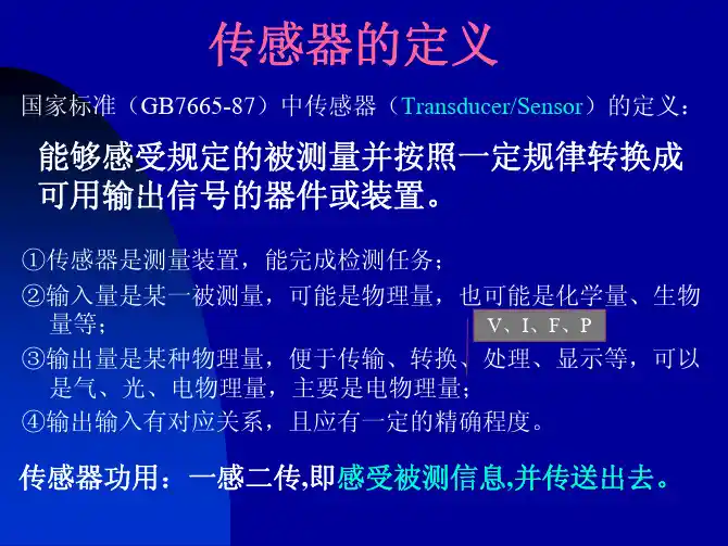 传感器与检测技术_误差及数据处理