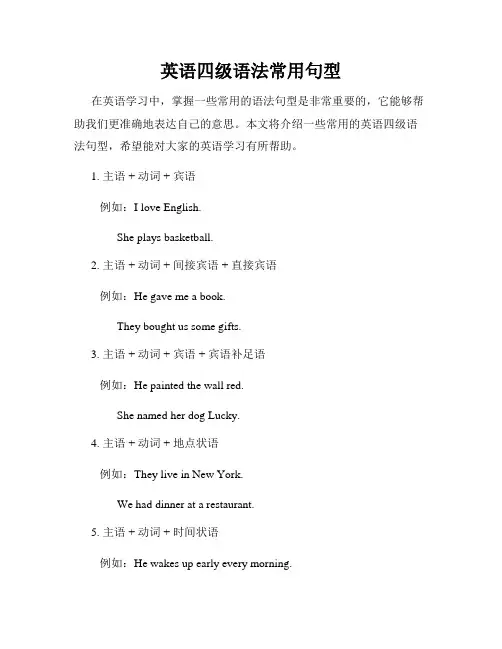 英语四级语法常用句型
