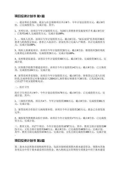 项目投资计划书(汇总13篇)