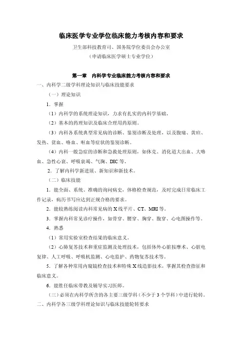 临床医学专业学位临床能力考核内容...