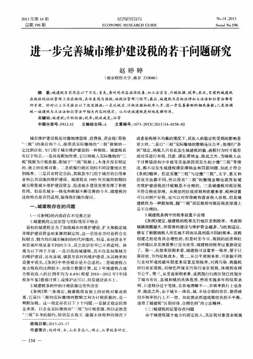 进一步完善城市维护建设税的若干问题研究