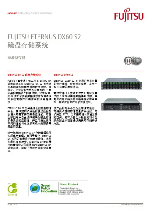 富士通ETERNUS DX60 S2磁盘存储系统说明书