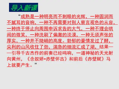 赤壁赋(共34张PPT)