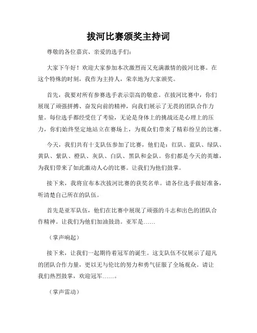 拔河比赛颁奖主持词