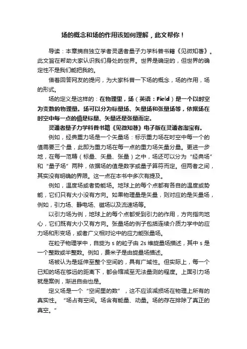 场的概念和场的作用该如何理解，此文帮你！