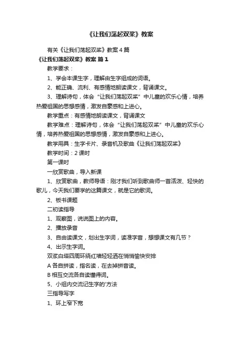 《让我们荡起双桨》教案