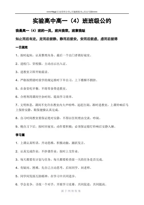 高中班级公约大全