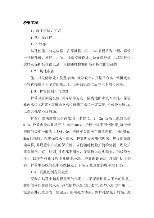 桥梁现浇混凝土上部结构施工方案1