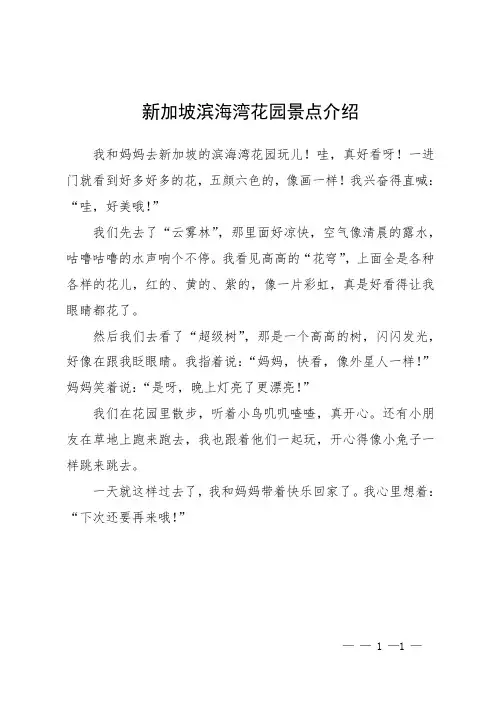 新加坡滨海湾花园景点介绍