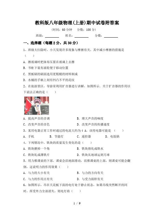 教科版八年级物理(上册)期中试卷附答案
