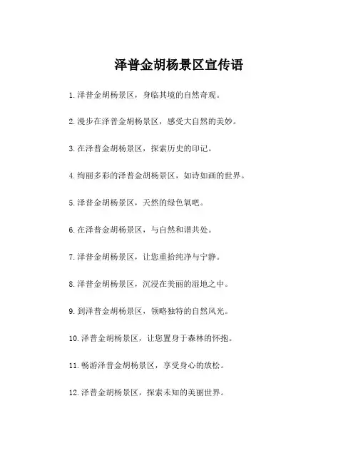 泽普金胡杨景区宣传语