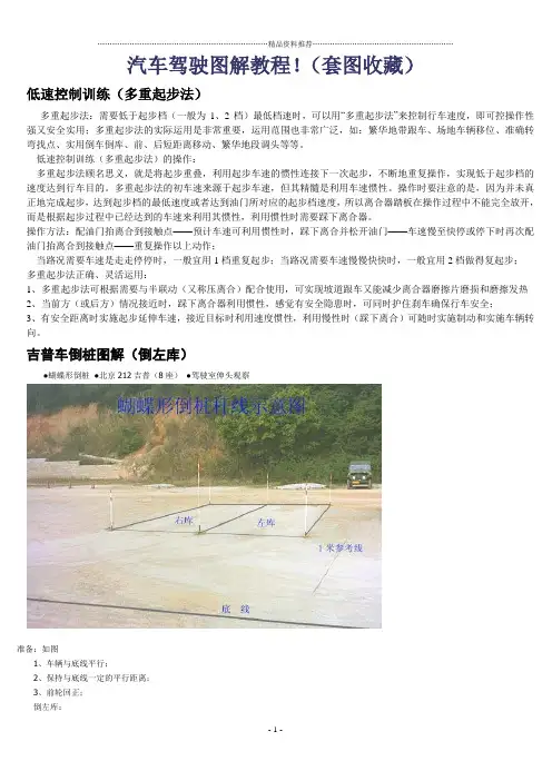 最新小汽车驾驶图解