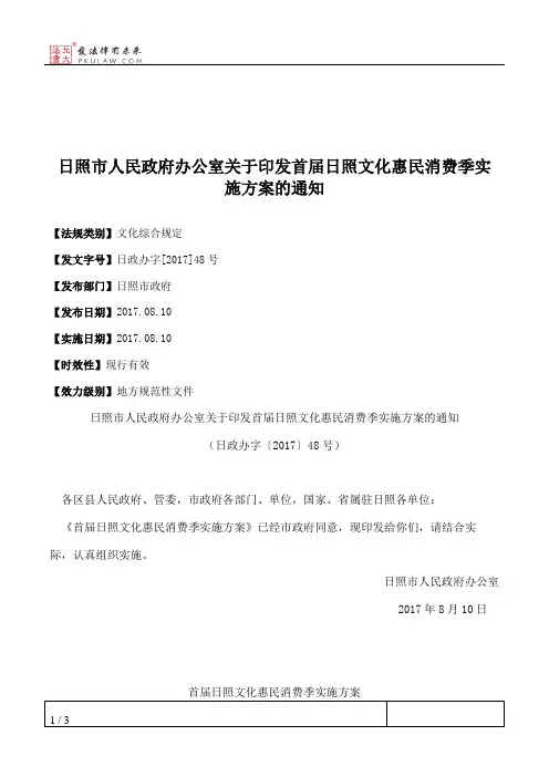 日照市人民政府办公室关于印发首届日照文化惠民消费季实施方案的通知