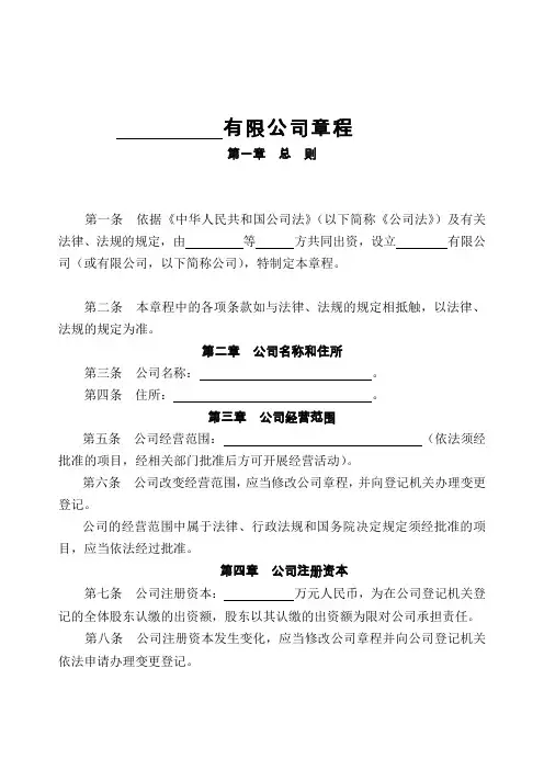 公司章程2016最新版本