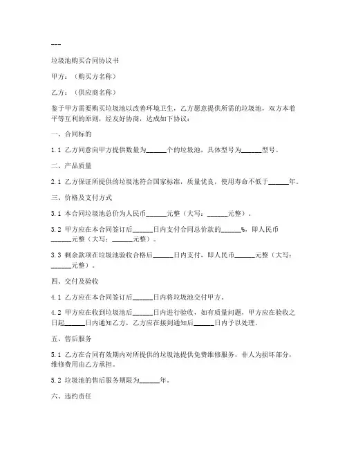 垃圾池购买合同协议书模板