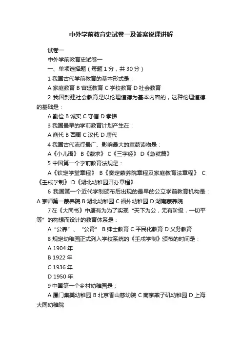 中外学前教育史试卷一及答案说课讲解