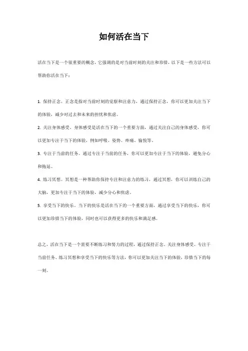 如何活在当下
