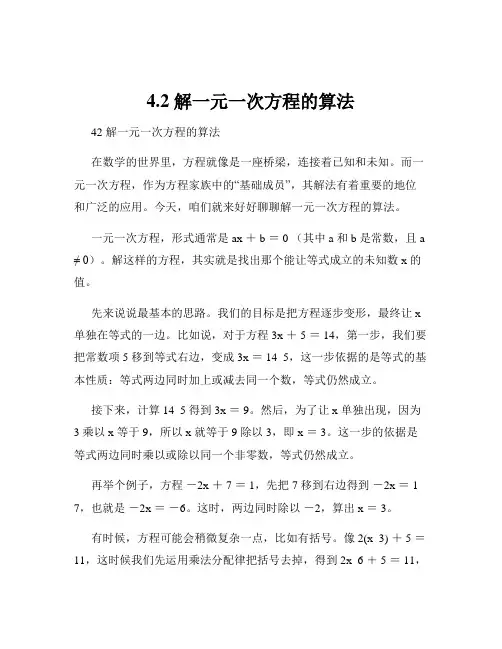 4.2 解一元一次方程的算法
