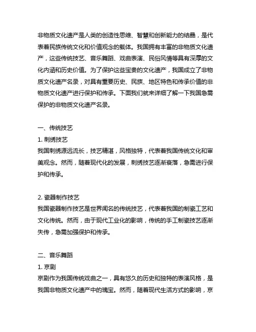 我国急需保护的非物质文化遗产名录